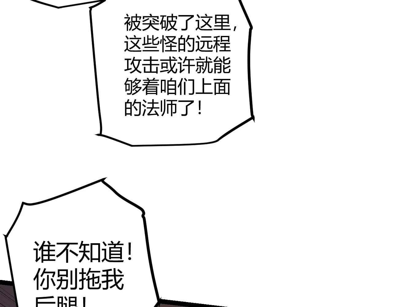 第34话 峥渺的盗贼 第29页