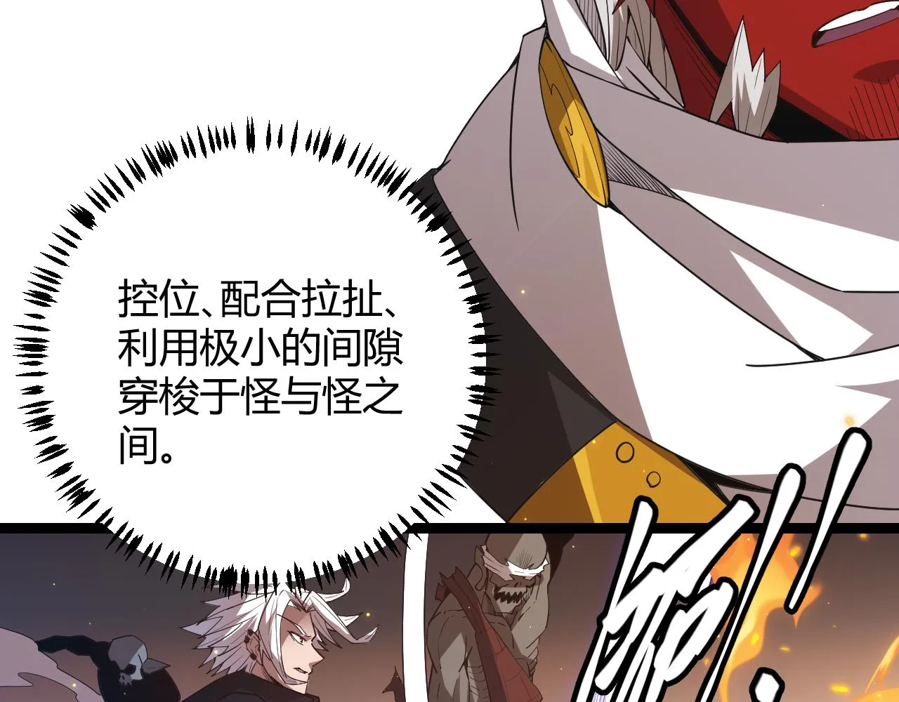 第34话 峥渺的盗贼 第56页