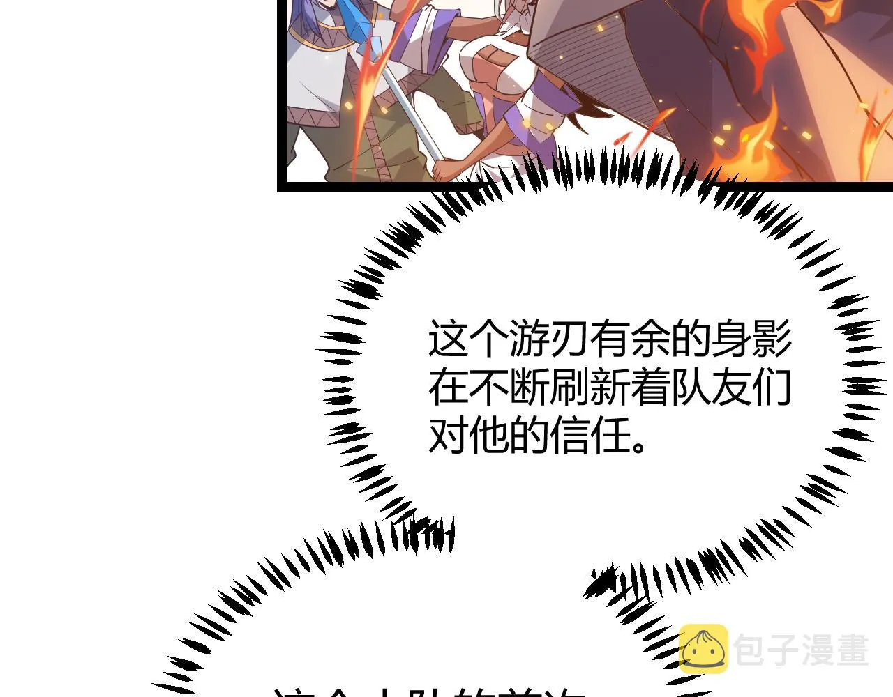 第34话 峥渺的盗贼 第60页