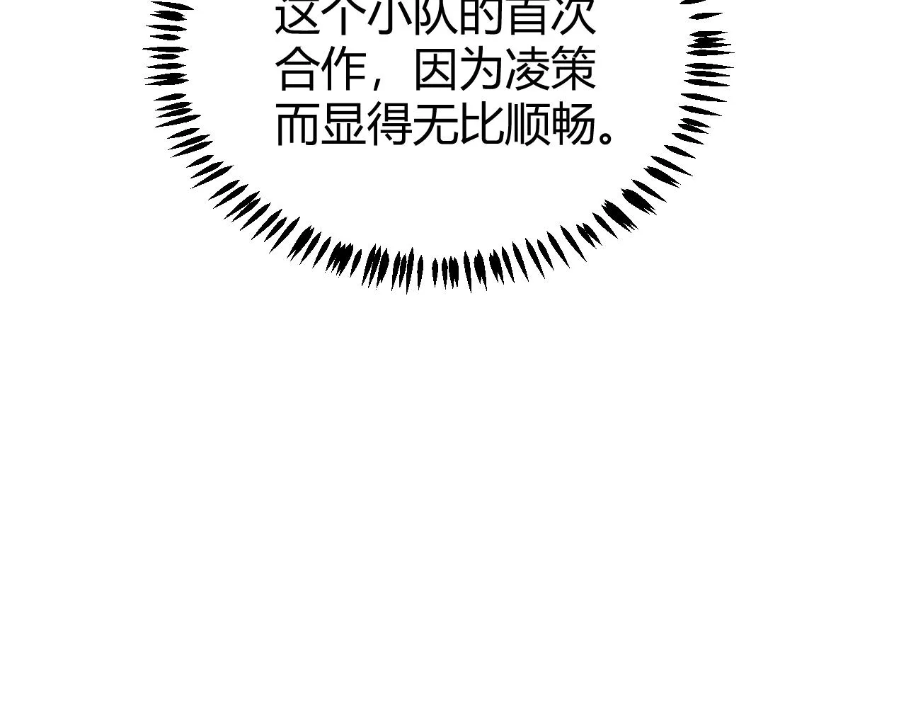 第34话 峥渺的盗贼 第61页