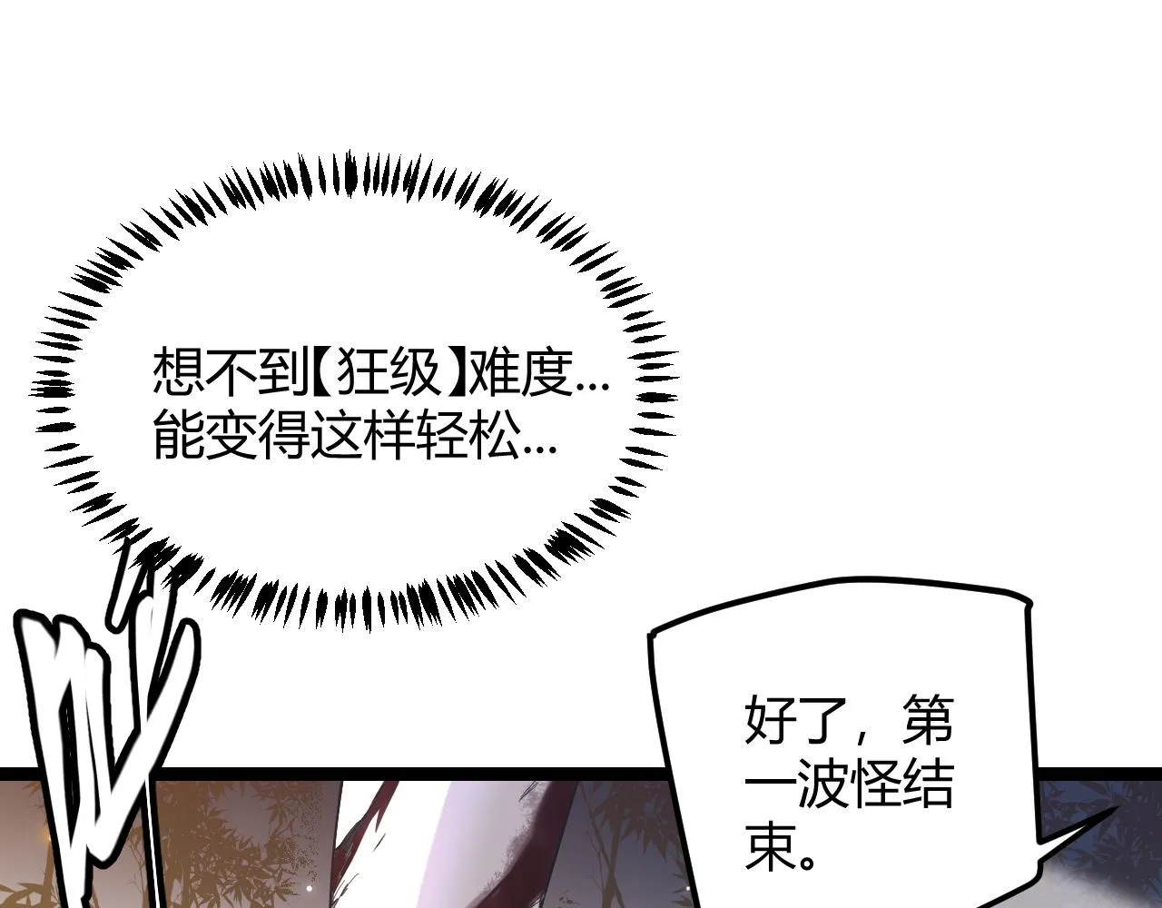 第34话 峥渺的盗贼 第64页
