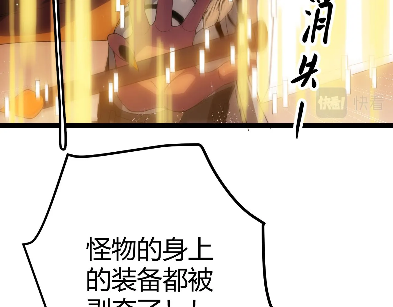 第34话 峥渺的盗贼 第87页
