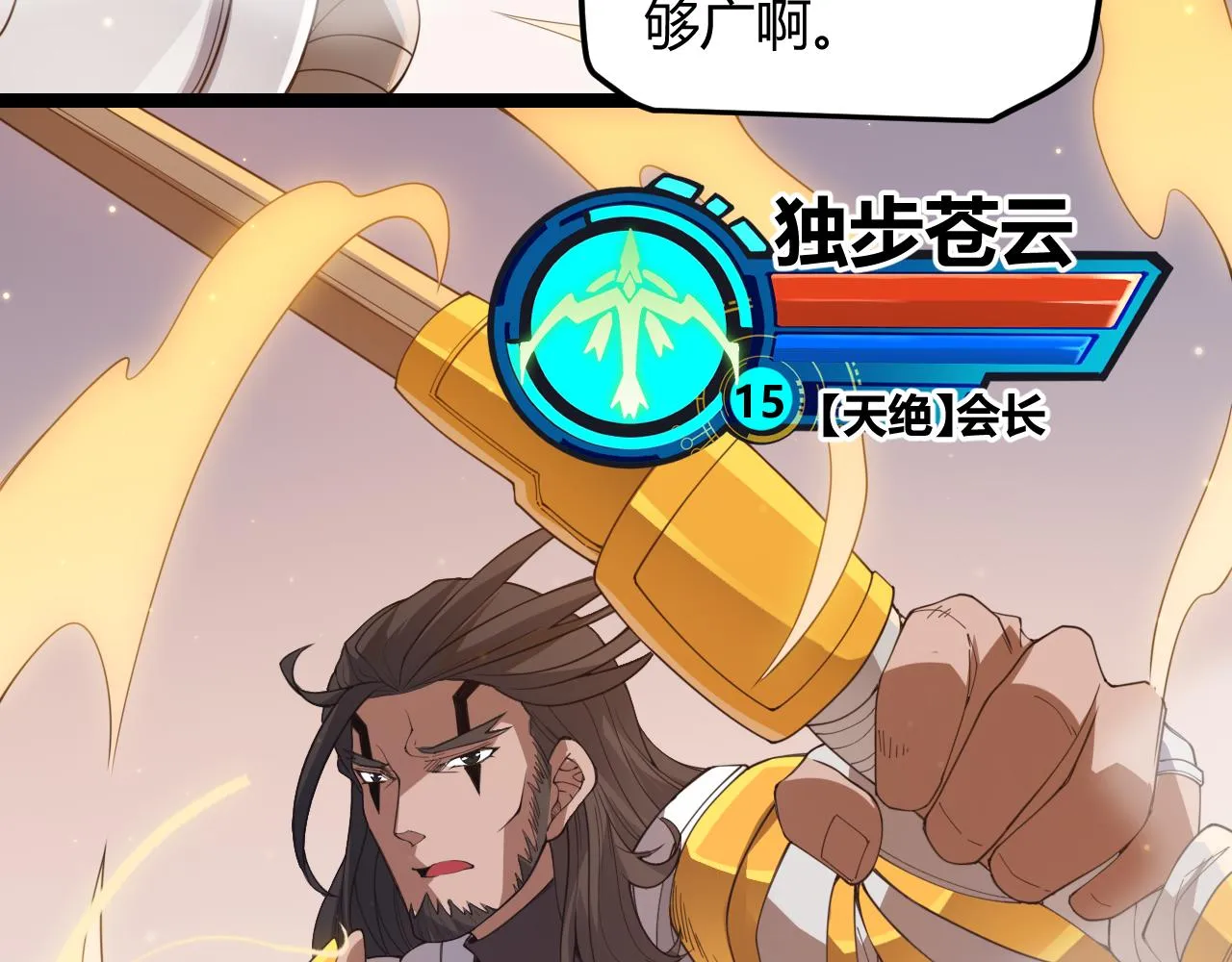 第34话 峥渺的盗贼 第91页