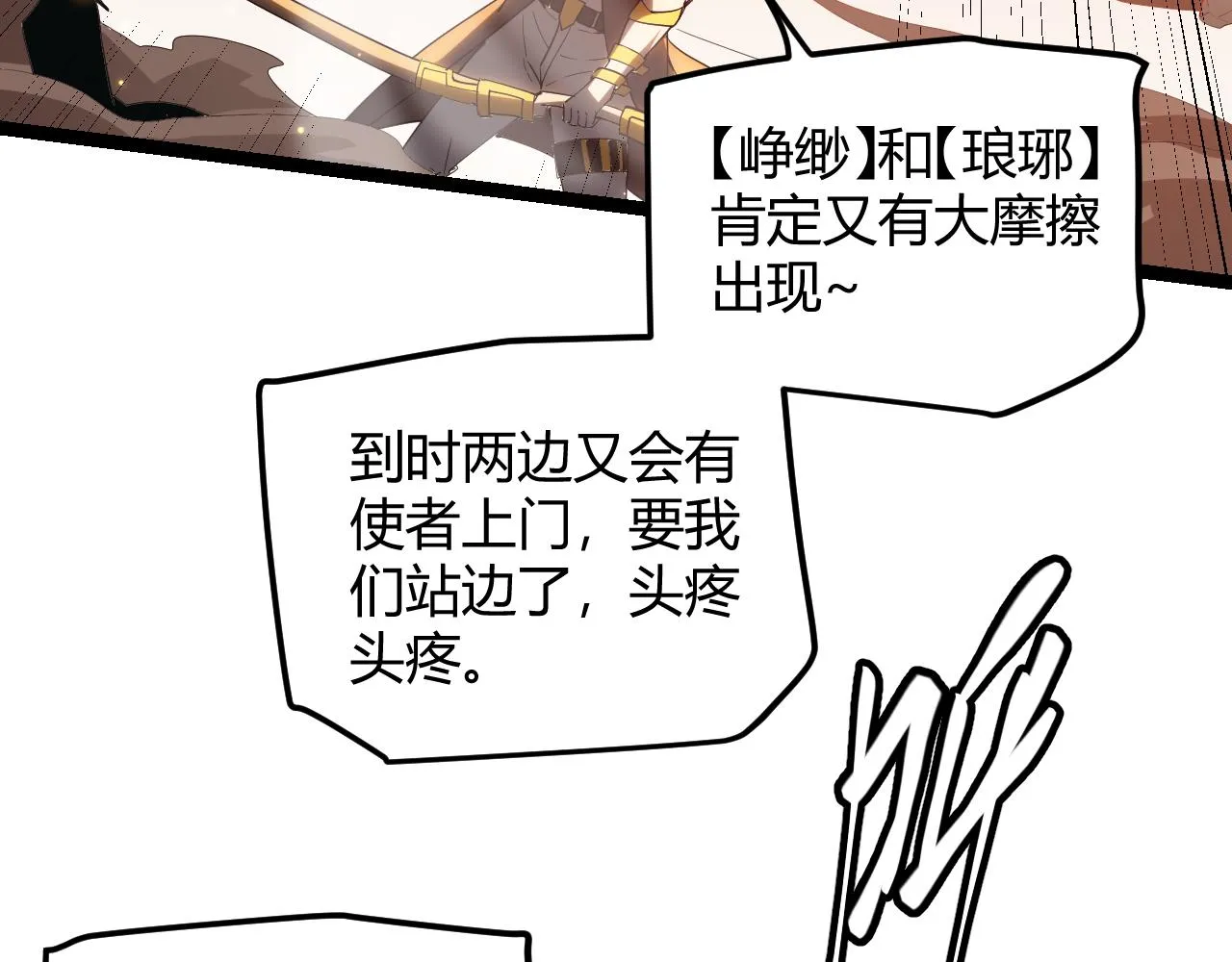 第34话 峥渺的盗贼 第140页