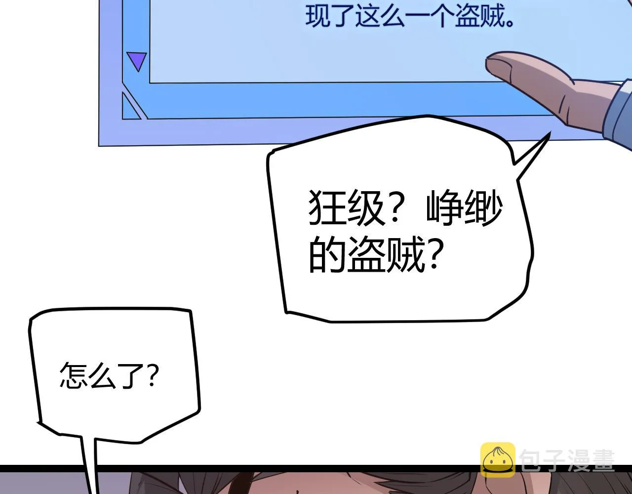 第34话 峥渺的盗贼 第146页