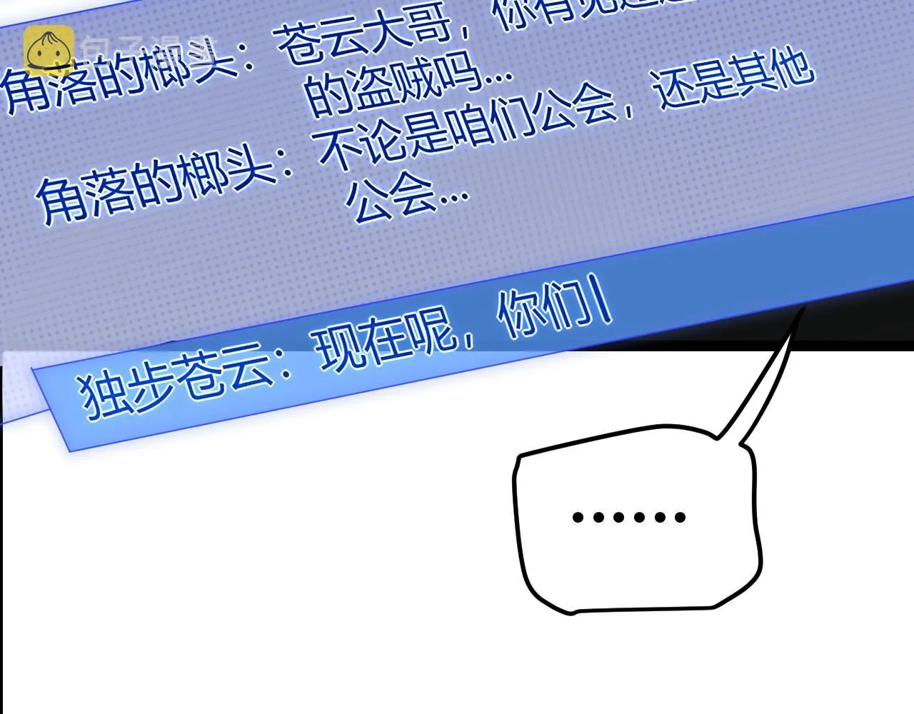 第34话 峥渺的盗贼 第150页