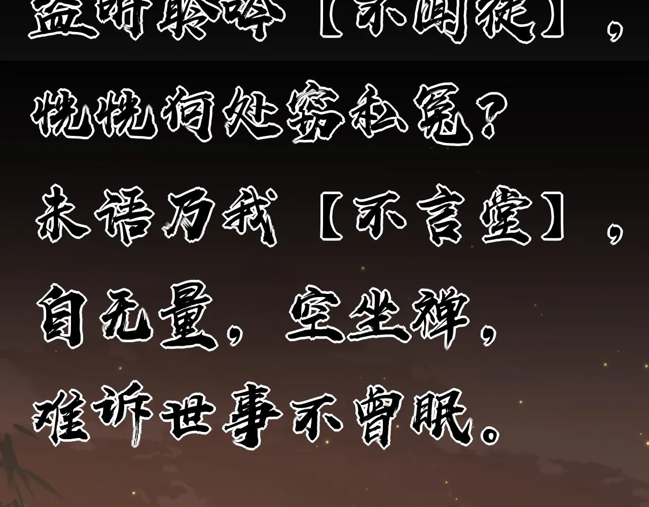 第35话 破戒佛！ 第11页