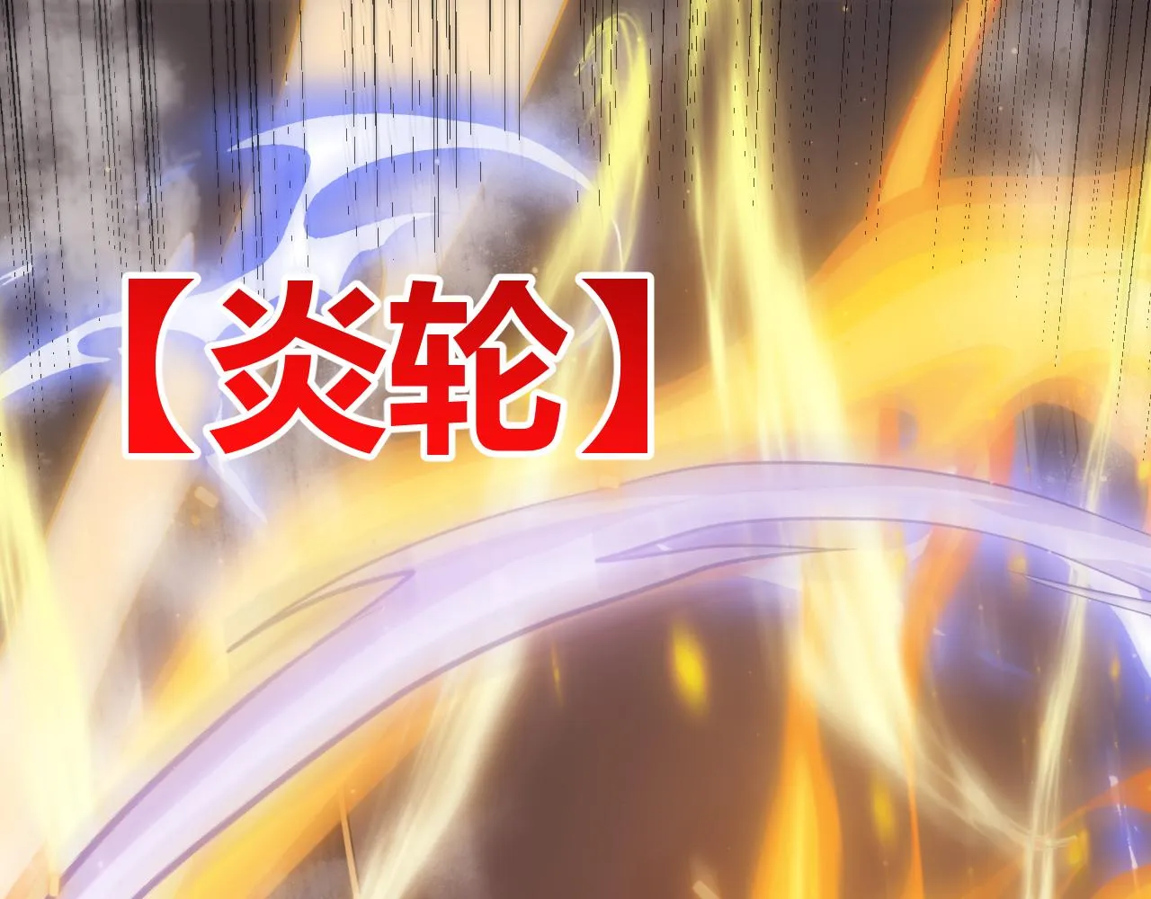 第35话 破戒佛！ 第144页