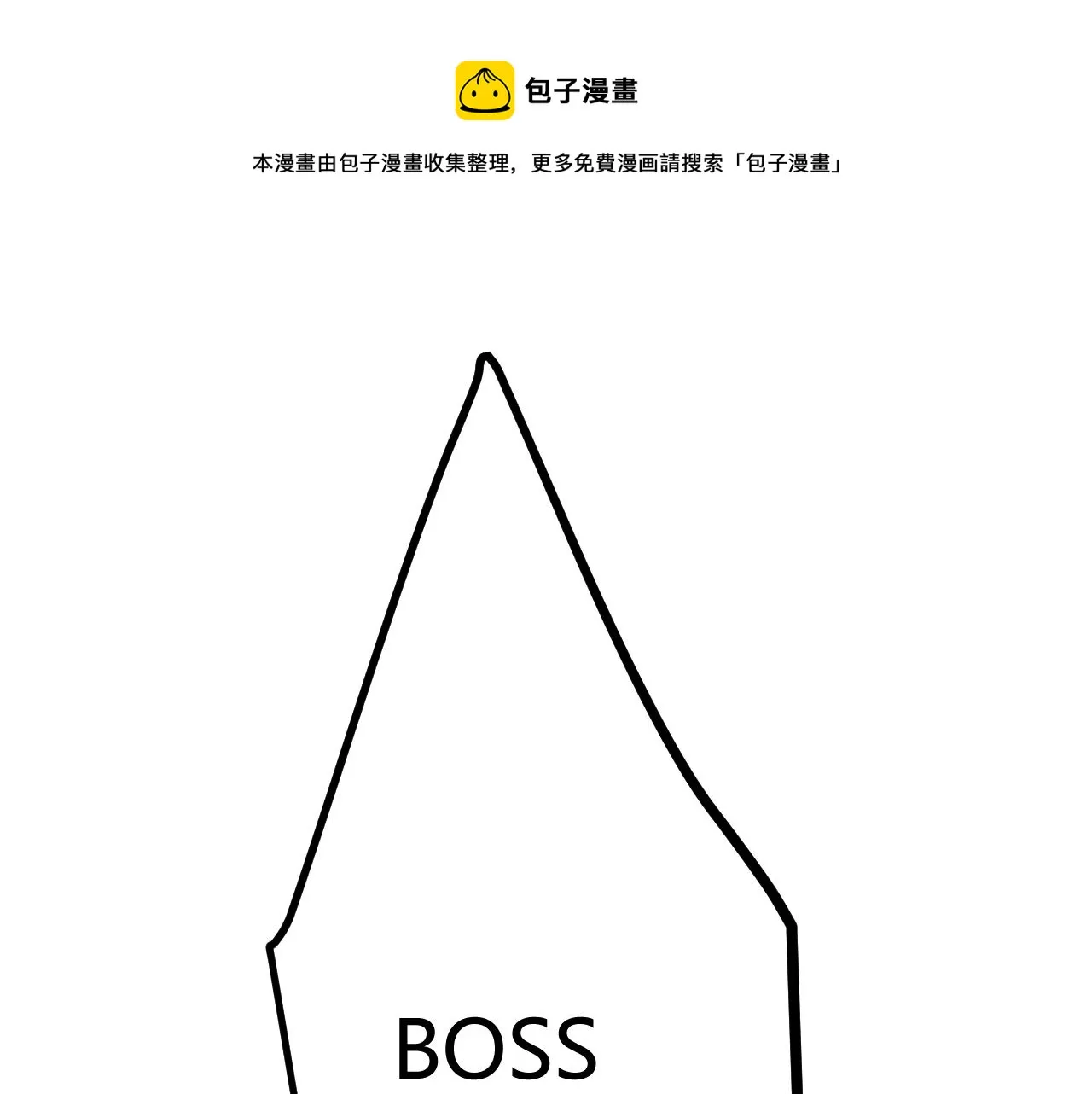 第36话 合作吧，小流子 第1页