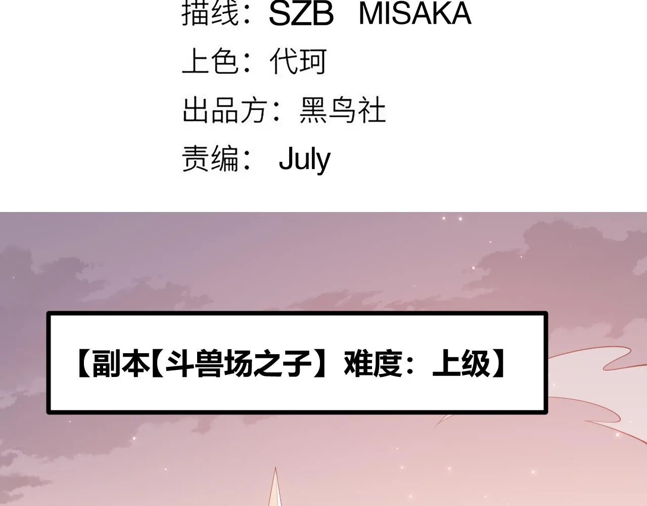 第36话 合作吧，小流子 第10页