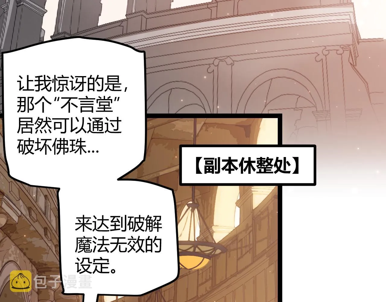 第36话 合作吧，小流子 第12页