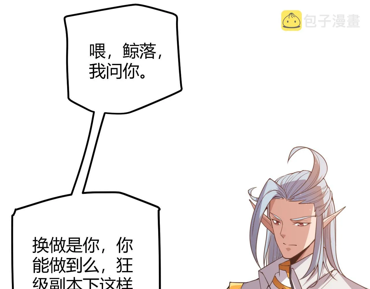 第36话 合作吧，小流子 第16页