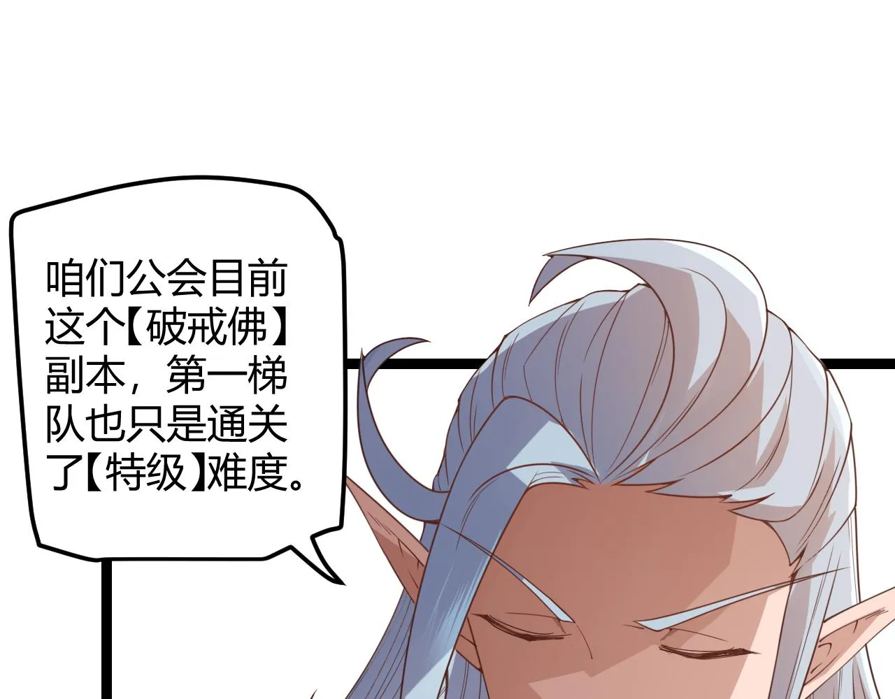 第36话 合作吧，小流子 第20页