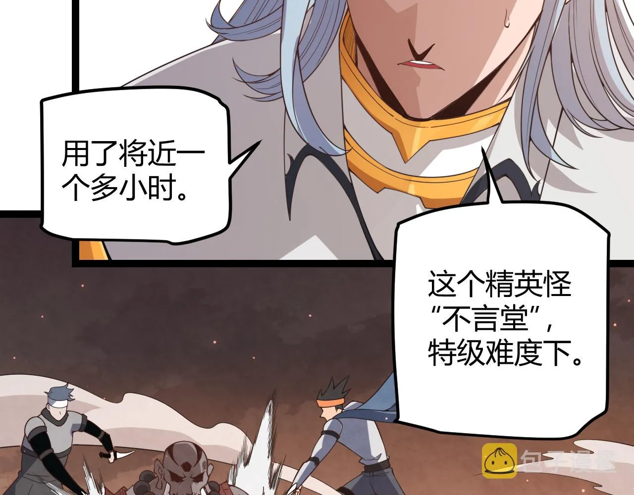 第36话 合作吧，小流子 第21页