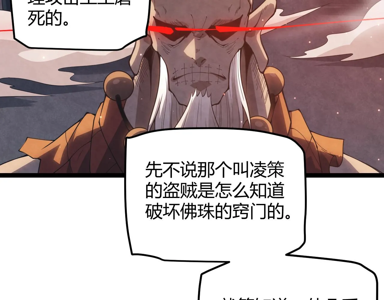 第36话 合作吧，小流子 第23页