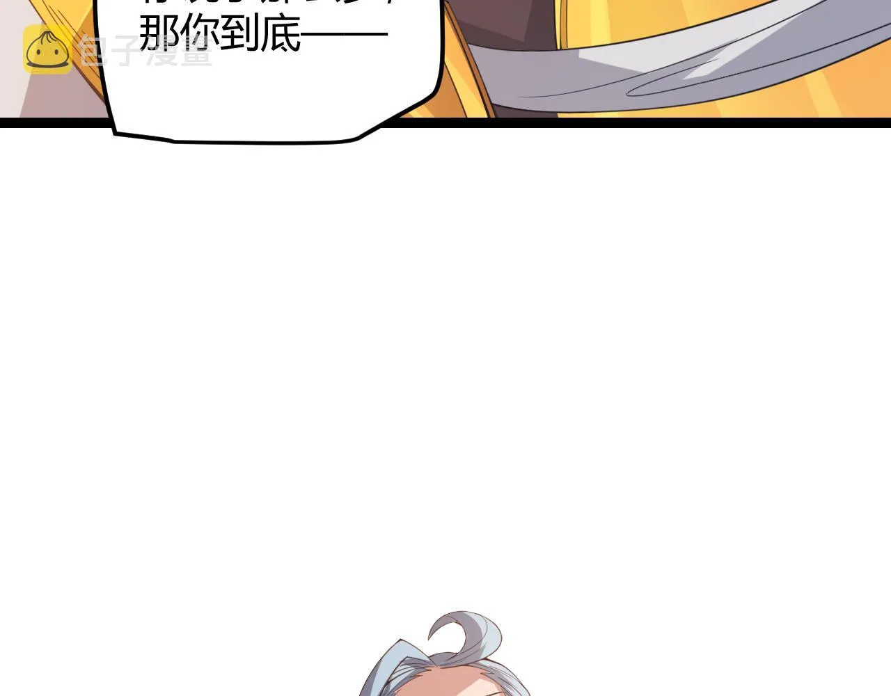 第36话 合作吧，小流子 第26页