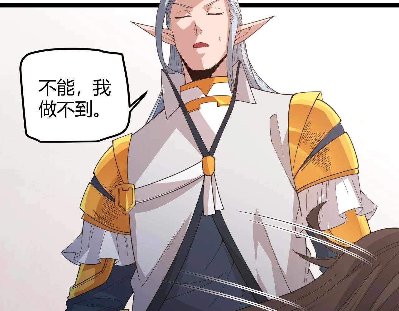 第36话 合作吧，小流子 第27页