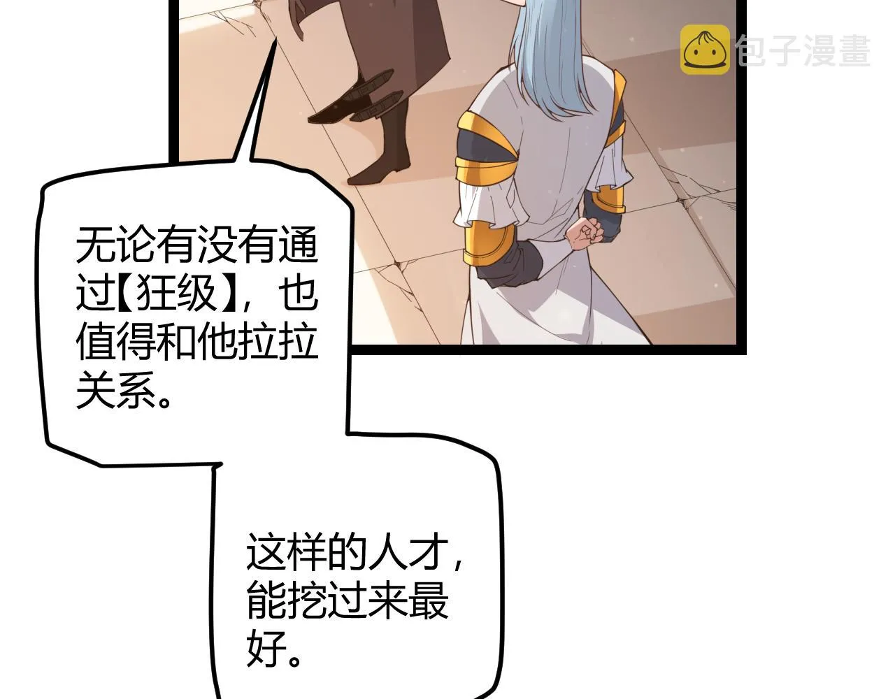 第36话 合作吧，小流子 第35页