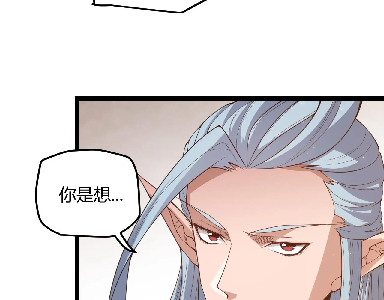 第36话 合作吧，小流子 第36页