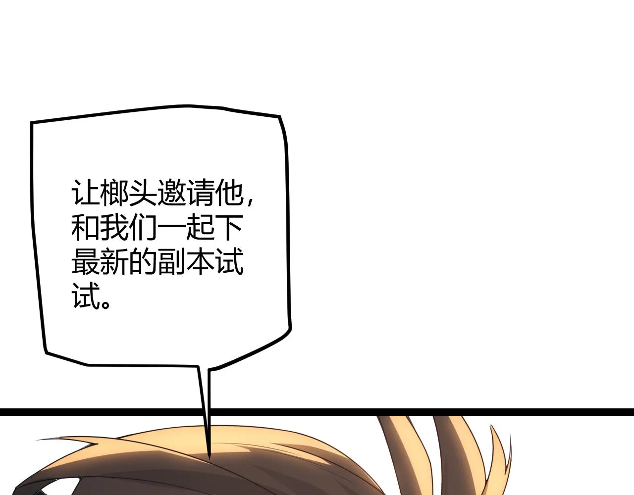 第36话 合作吧，小流子 第38页