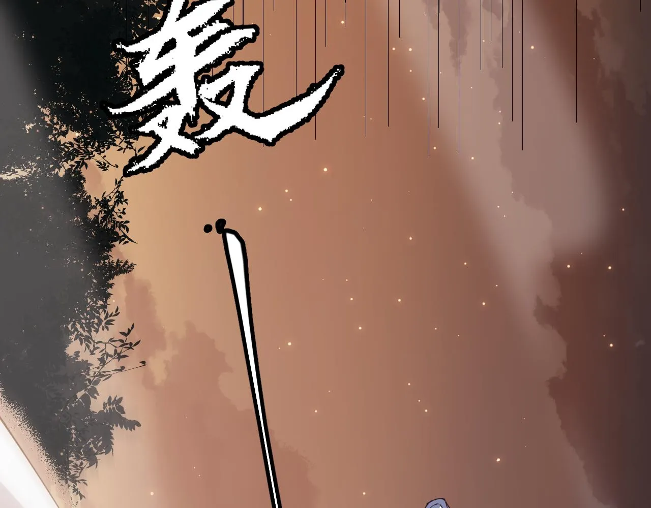 第36话 合作吧，小流子 第48页
