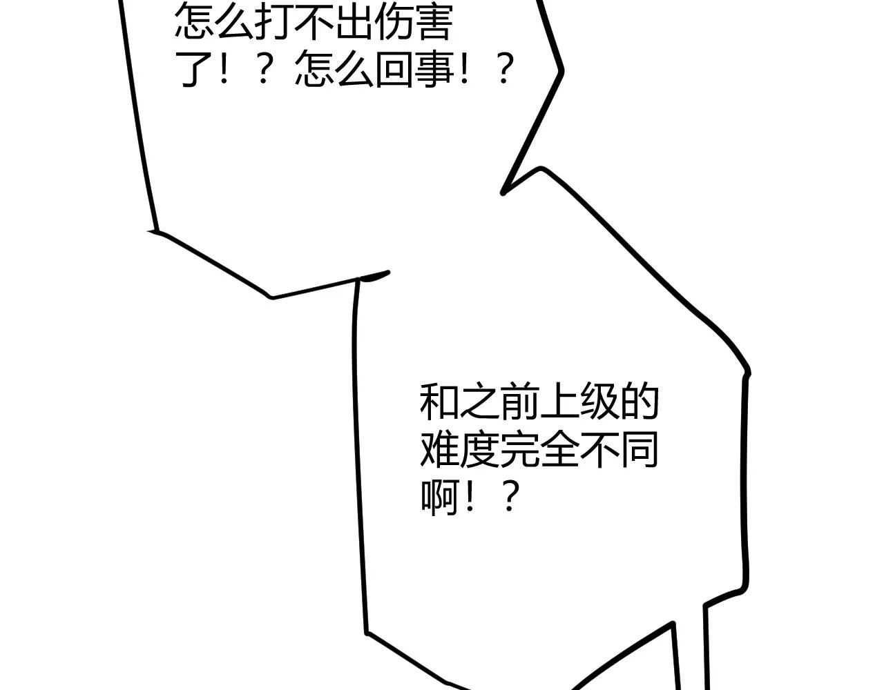 第36话 合作吧，小流子 第68页