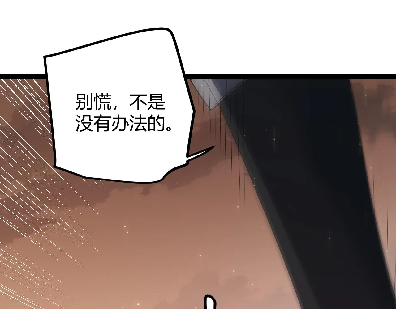第36话 合作吧，小流子 第72页