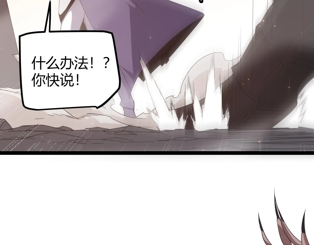 第36话 合作吧，小流子 第74页