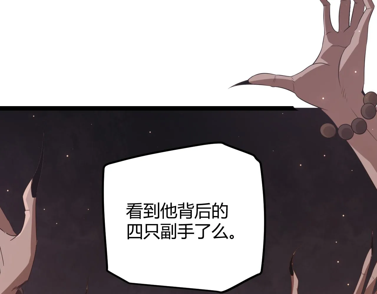 第36话 合作吧，小流子 第75页