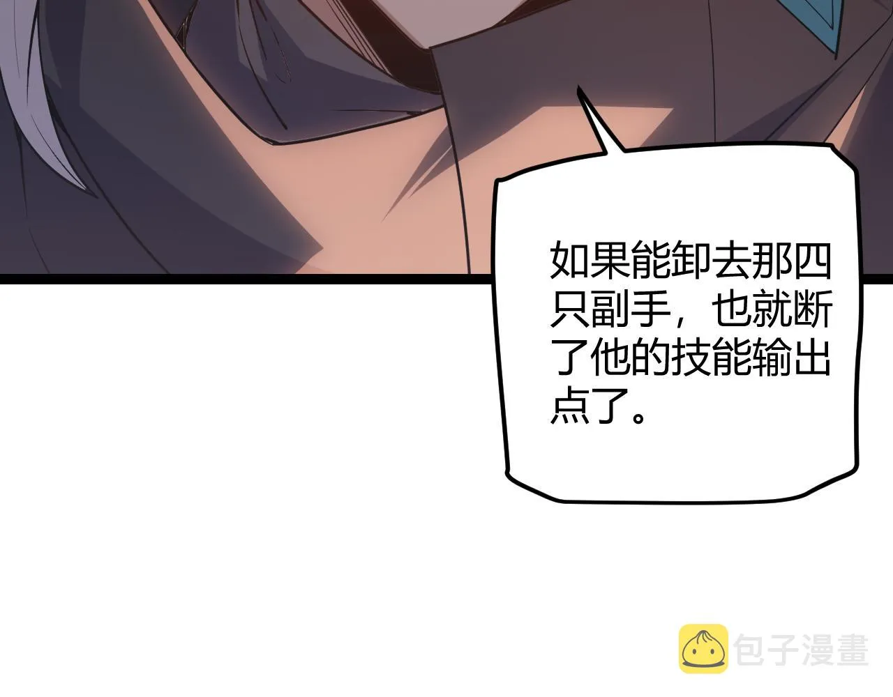 第36话 合作吧，小流子 第81页