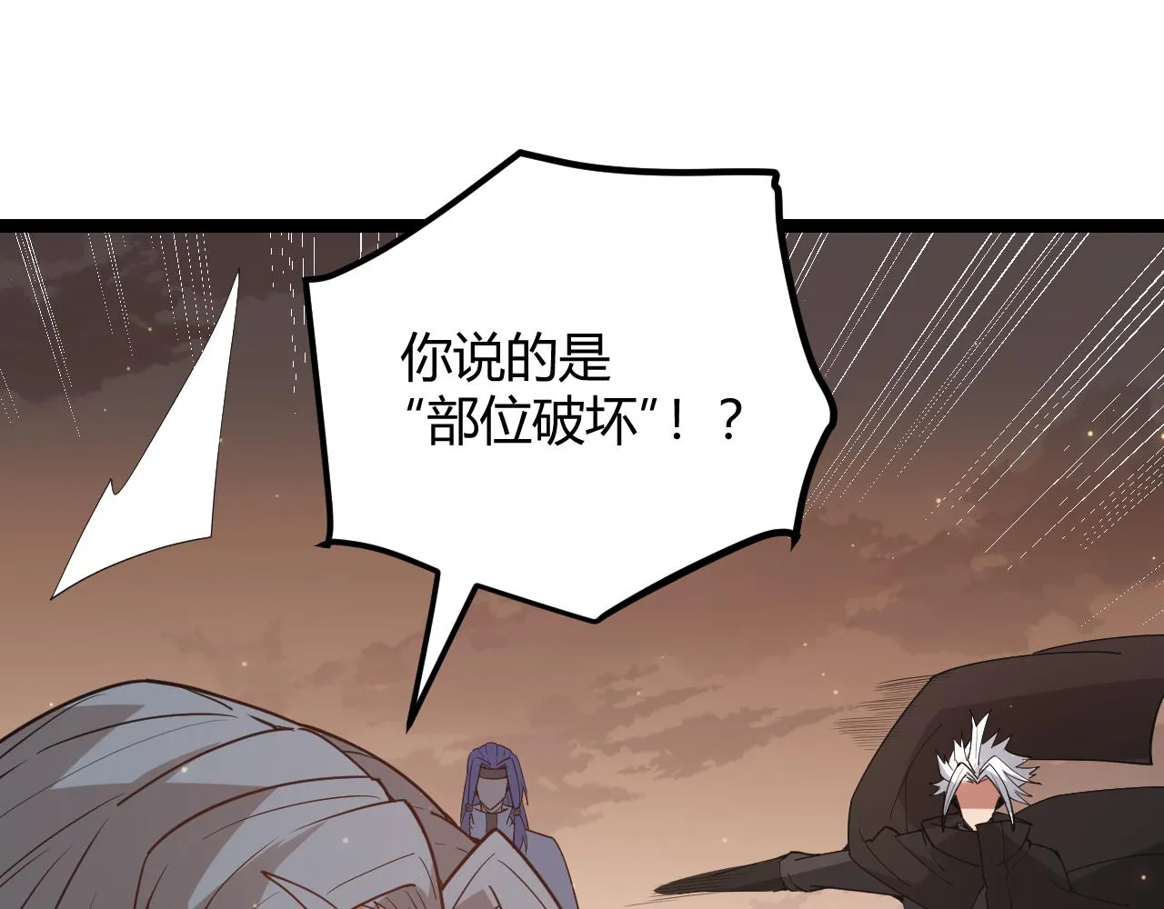 第36话 合作吧，小流子 第82页
