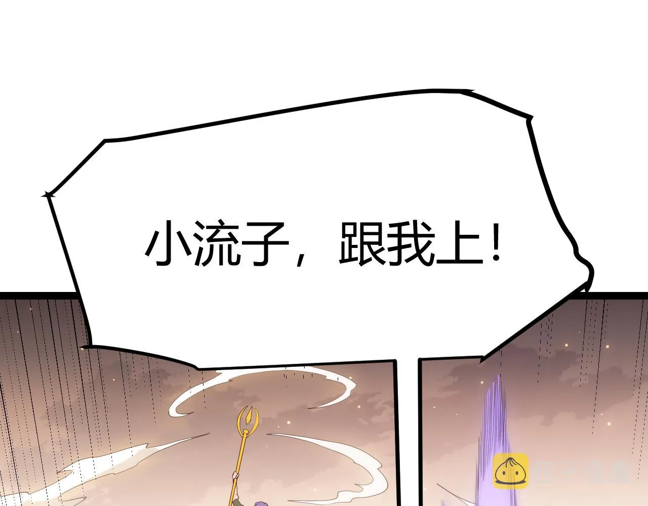 第36话 合作吧，小流子 第91页