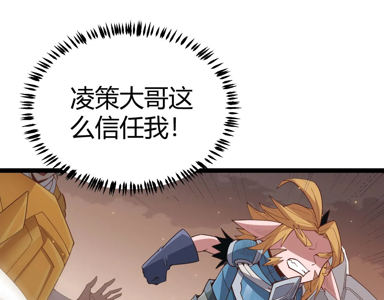 第36话 合作吧，小流子 第99页