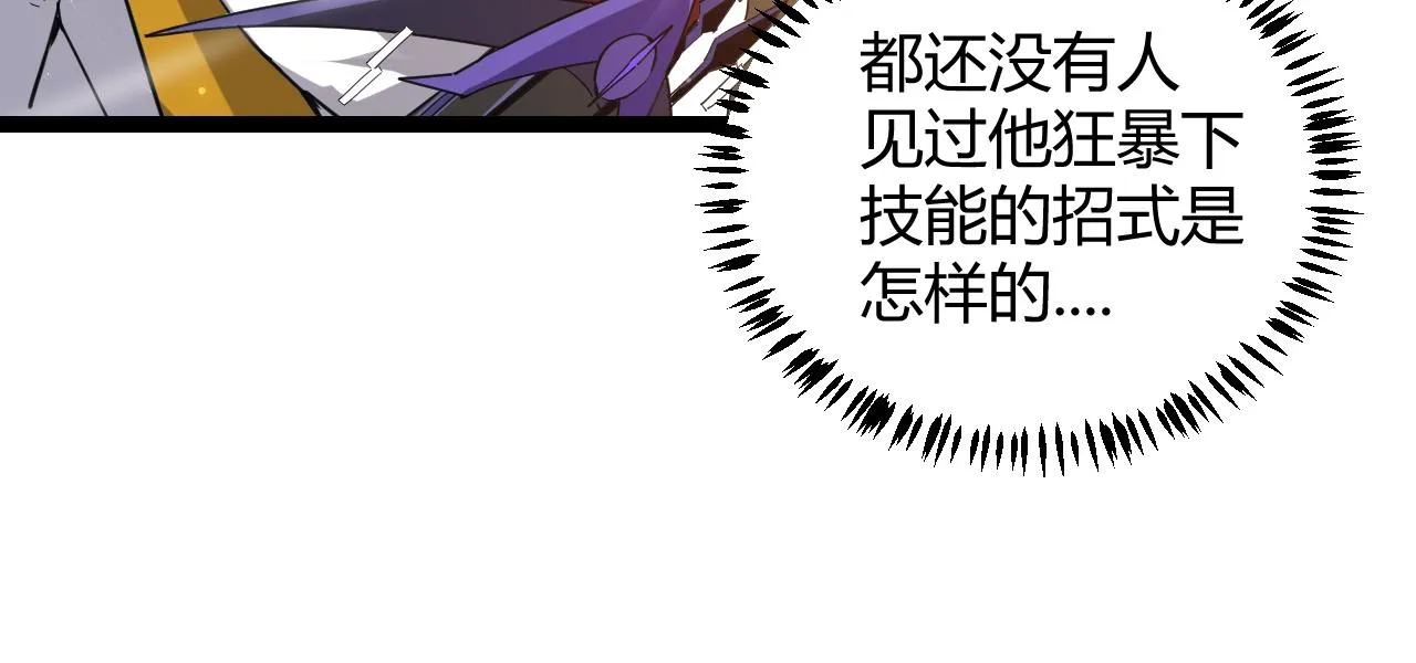 第36话 合作吧，小流子 第106页