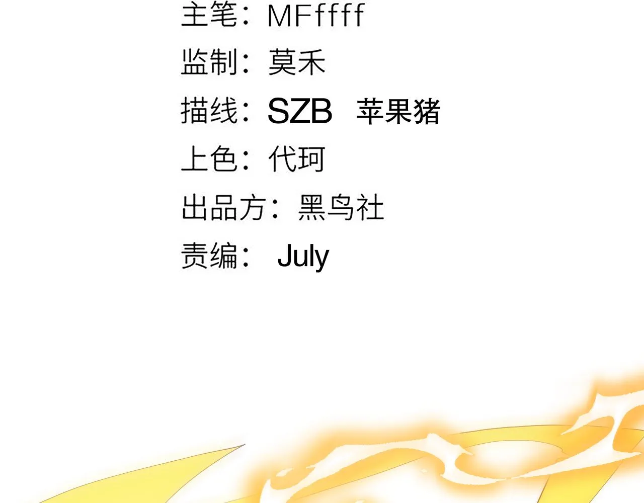 第37话 你我皆为破戒人 第13页