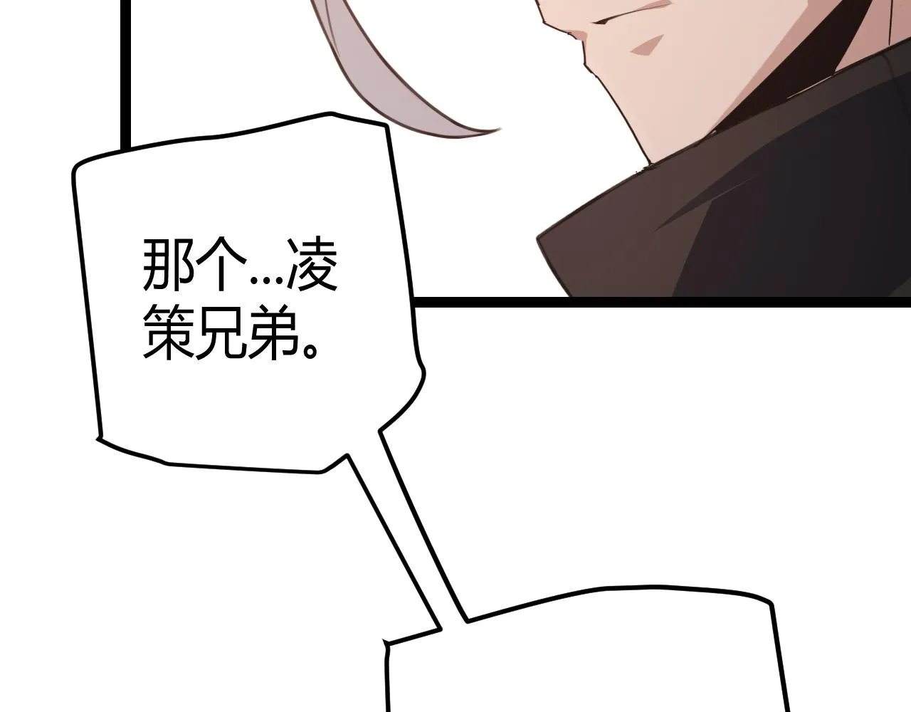 第38话 来自天绝会长的邀请 第2页