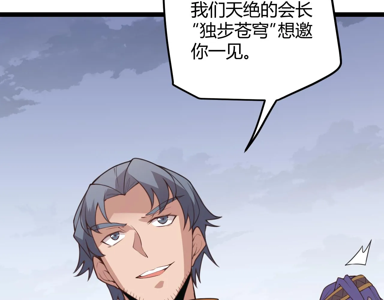 第38话 来自天绝会长的邀请 第3页