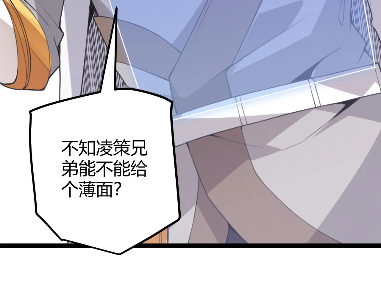 第38话 来自天绝会长的邀请 第5页