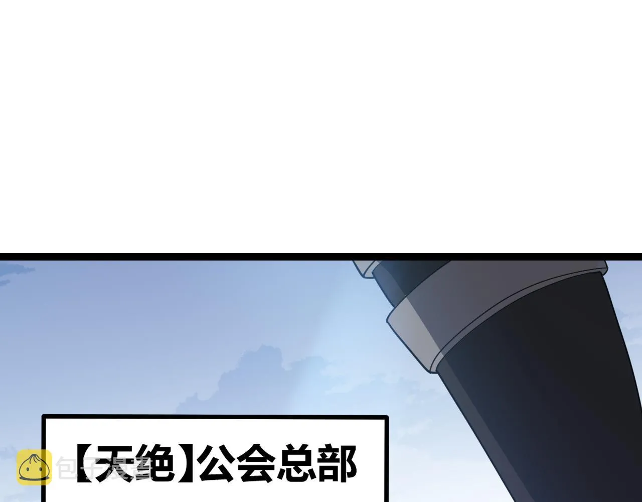 第38话 来自天绝会长的邀请 第9页
