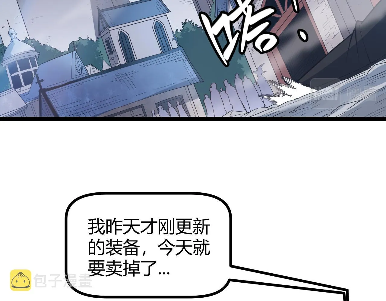 第38话 来自天绝会长的邀请 第11页