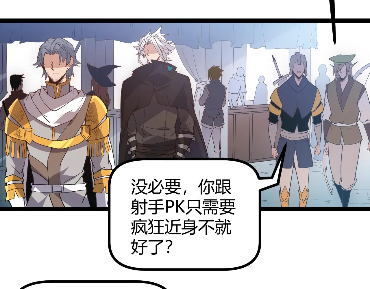 第38话 来自天绝会长的邀请 第12页