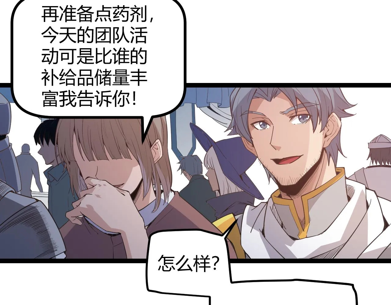 第38话 来自天绝会长的邀请 第13页