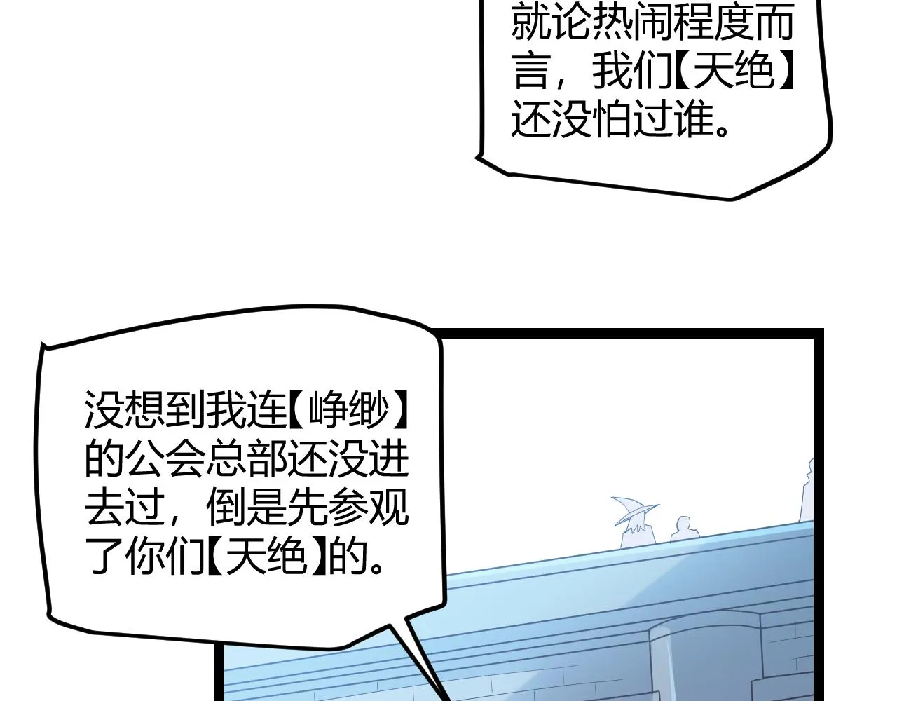 第38话 来自天绝会长的邀请 第14页