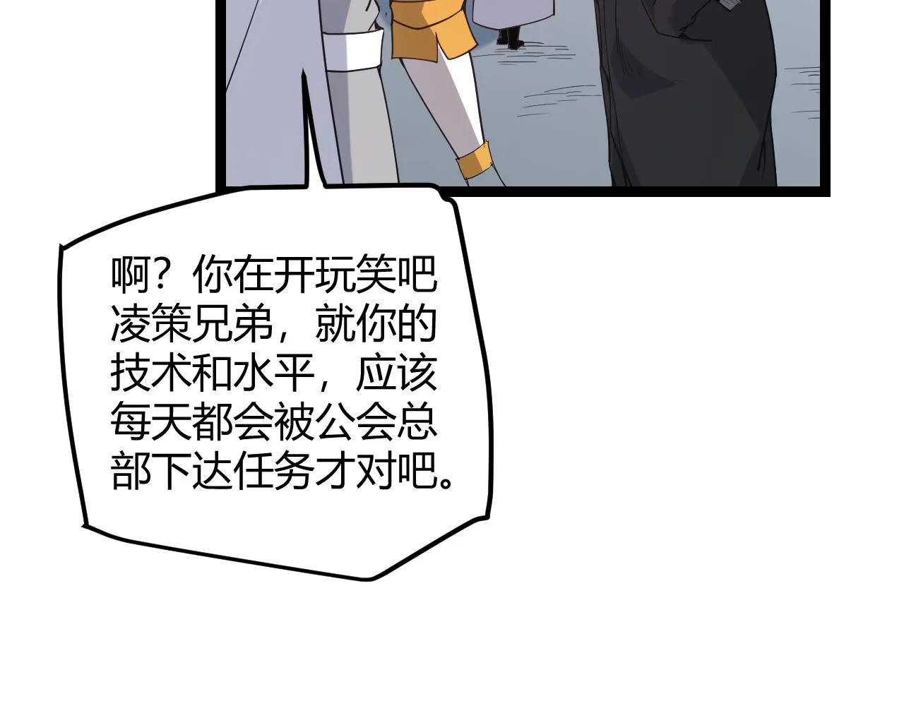 第38话 来自天绝会长的邀请 第16页
