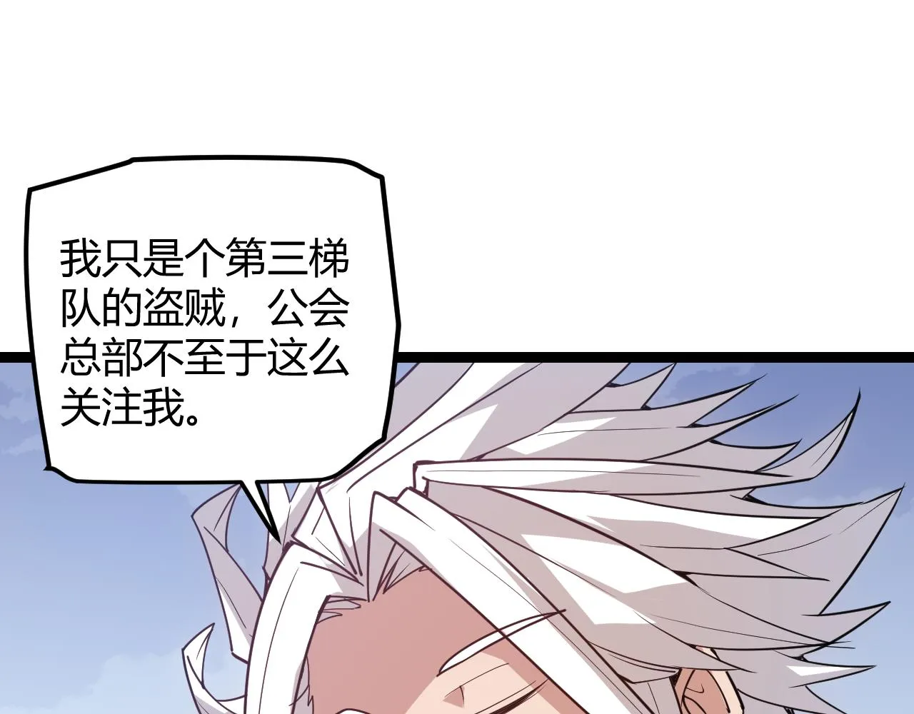 第38话 来自天绝会长的邀请 第18页