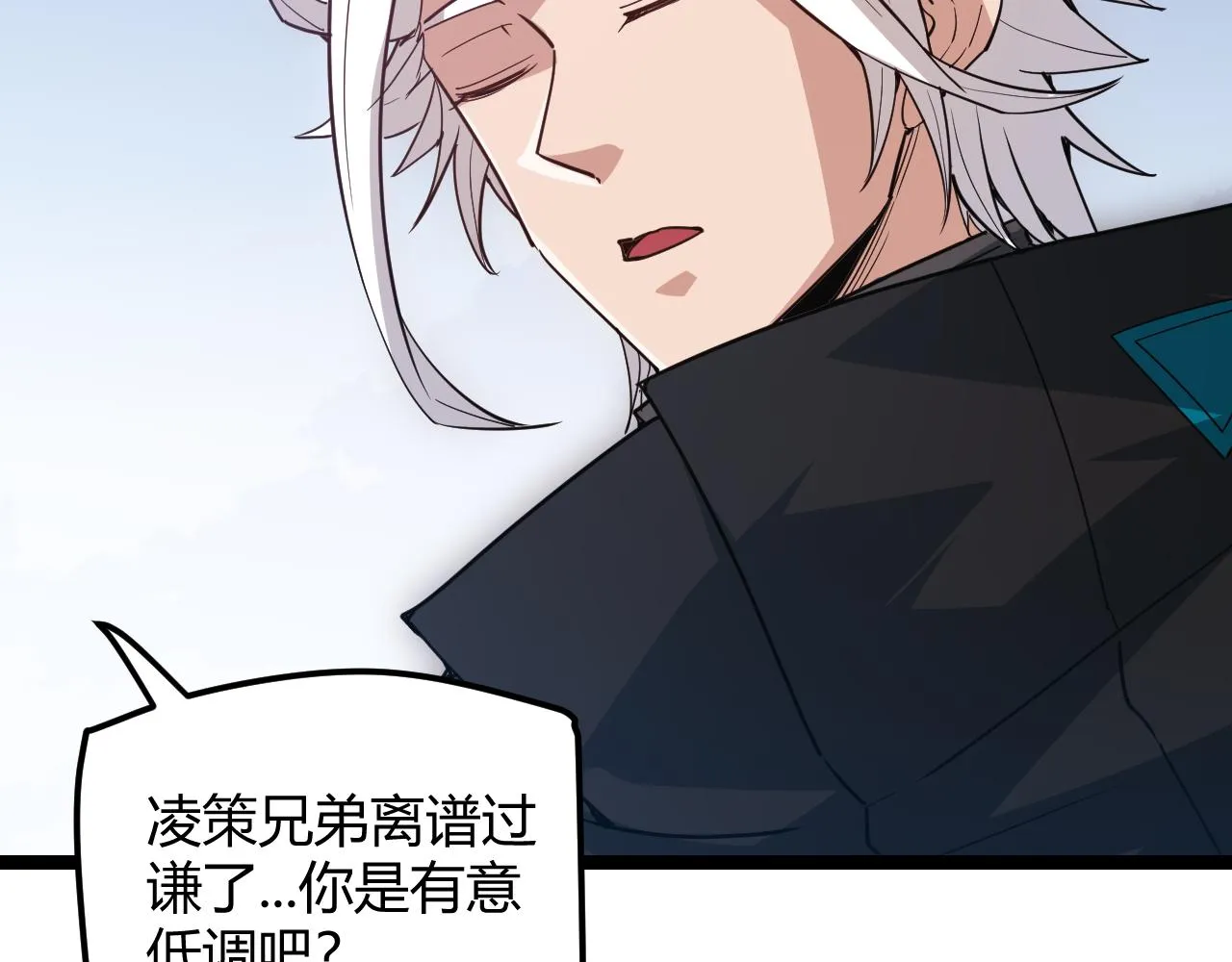第38话 来自天绝会长的邀请 第19页