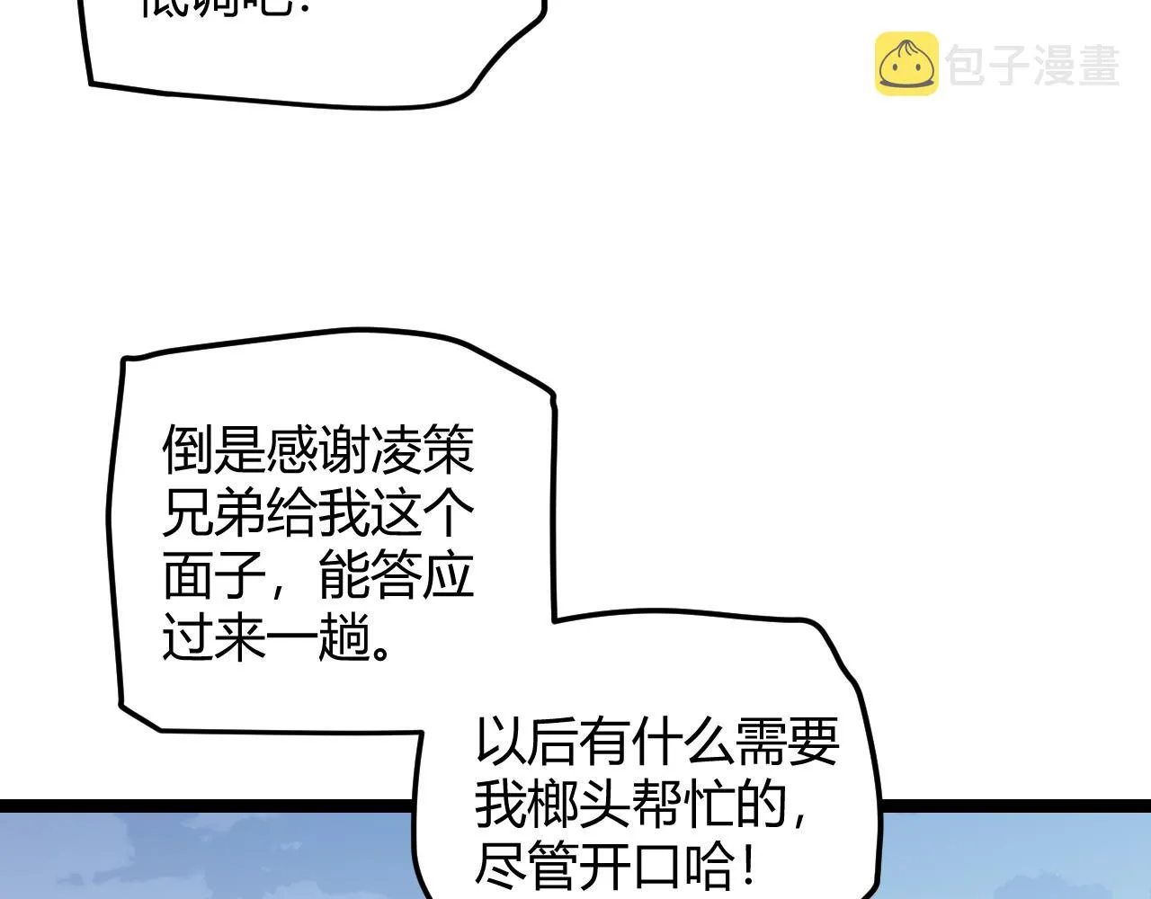 第38话 来自天绝会长的邀请 第20页