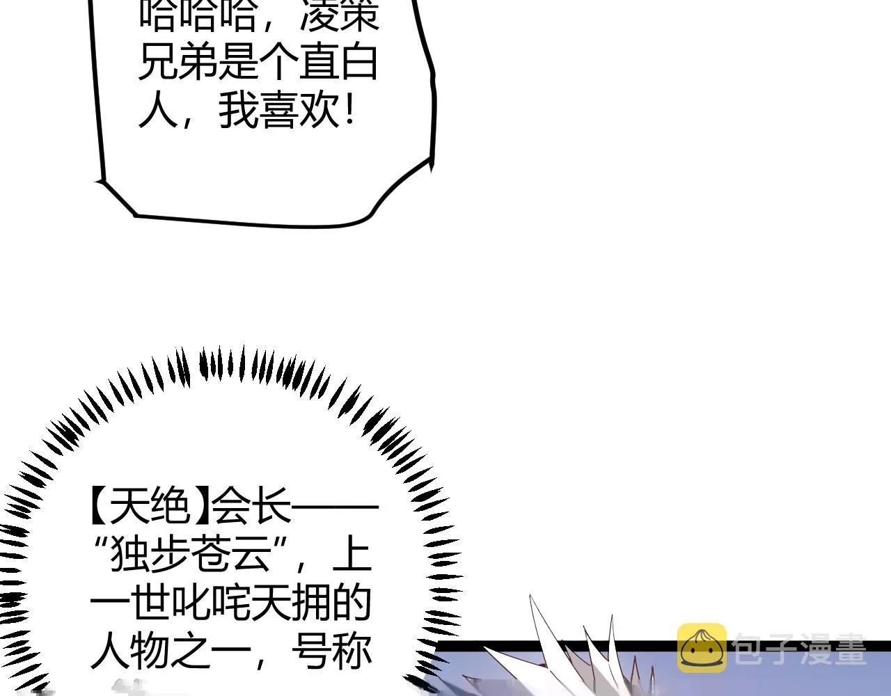 第38话 来自天绝会长的邀请 第22页