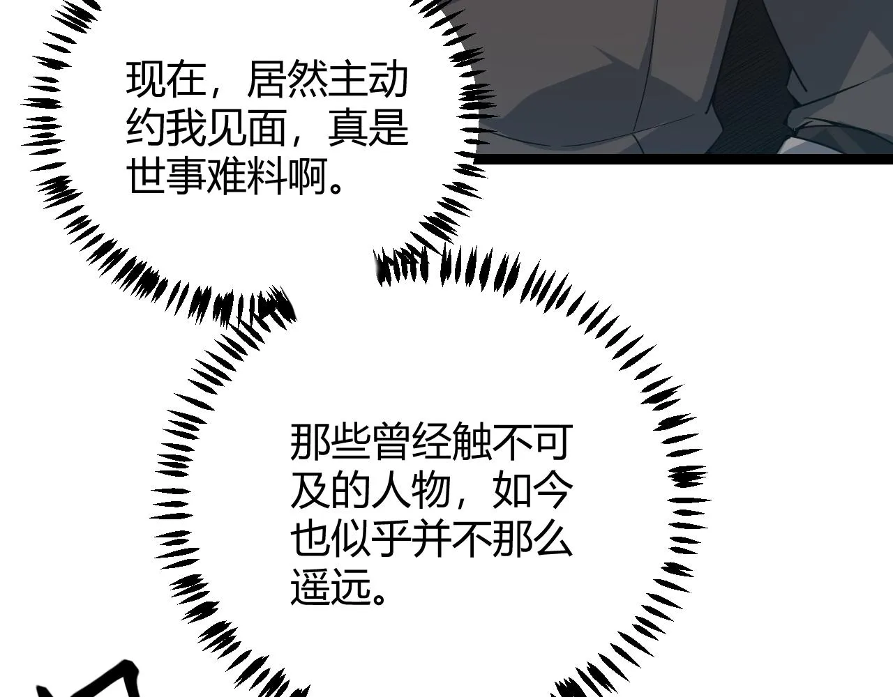 第38话 来自天绝会长的邀请 第24页