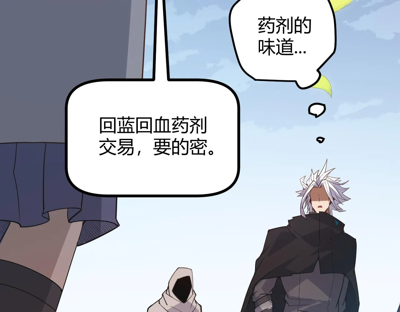 第38话 来自天绝会长的邀请 第28页
